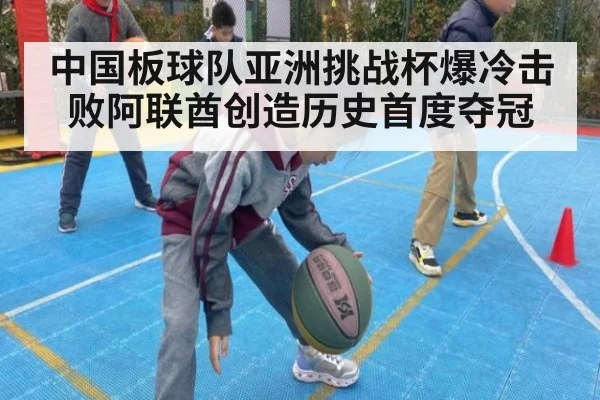 中国板球队亚洲挑战杯爆冷击败阿联酋创造历史首度夺冠